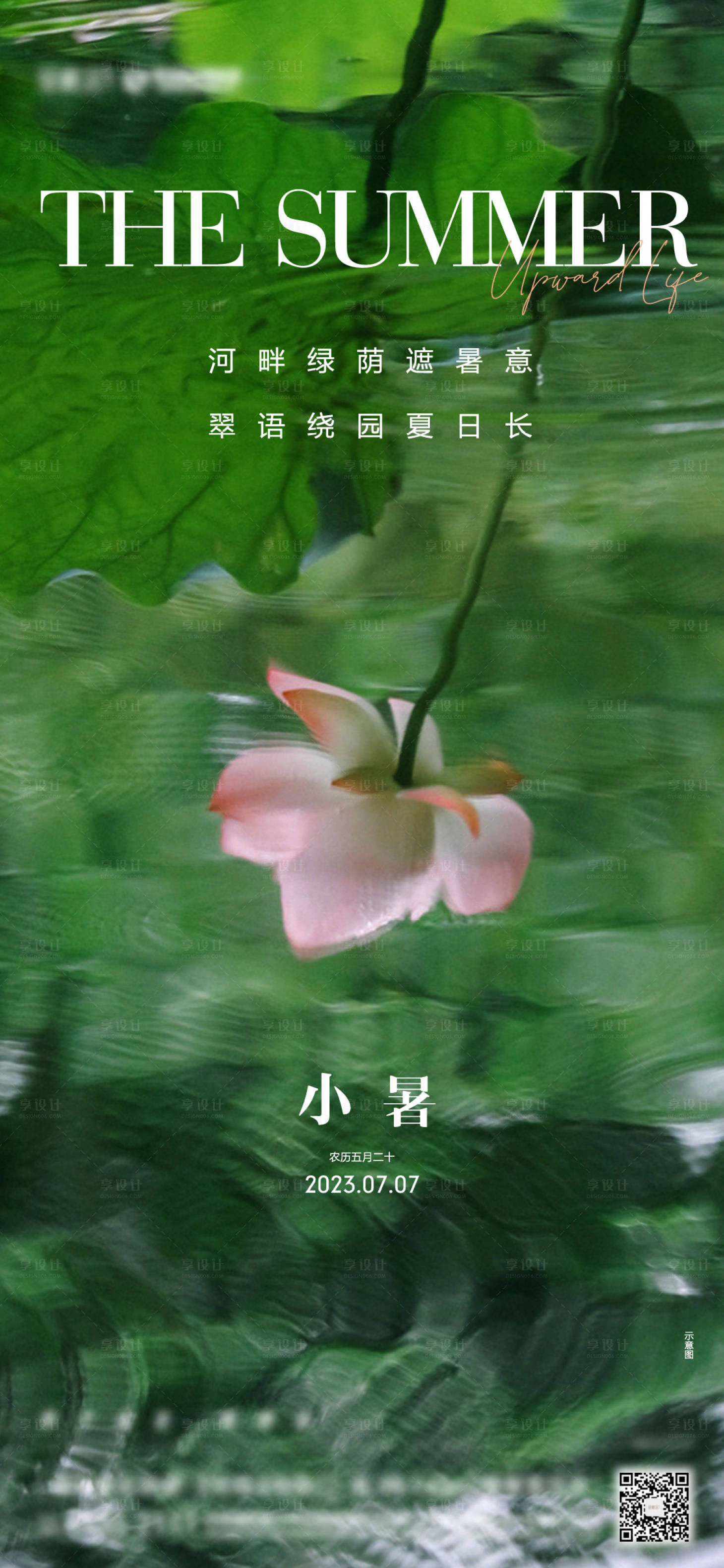 源文件下載【享設計】搜索編號：20520018020796606【小暑海報】