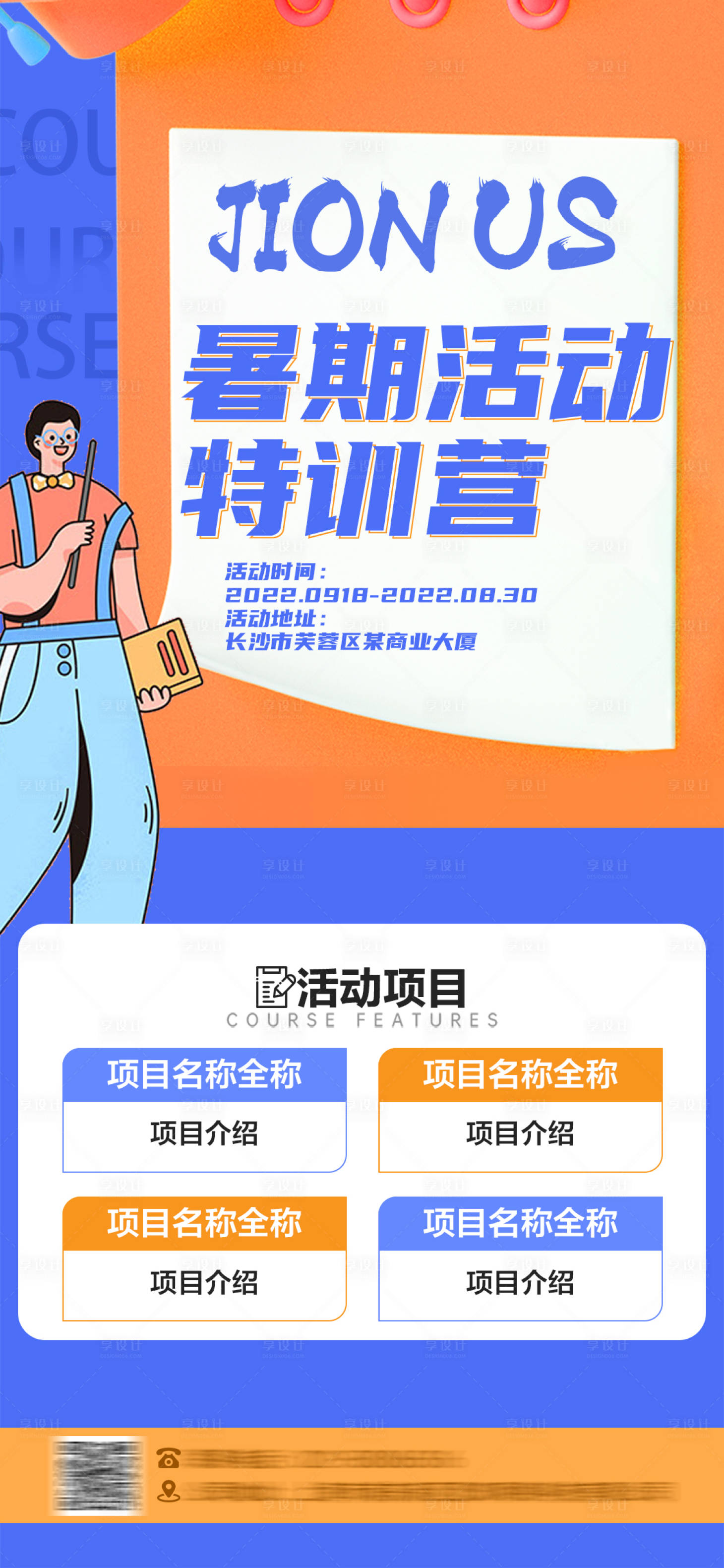 源文件下载【暑假活动海报】编号：13100018149406313