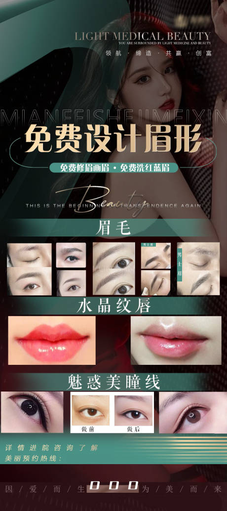 源文件下載【醫美展架】編號：68640018296032674