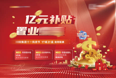 源文件下载【政策补贴海报】编号：49950018415888561