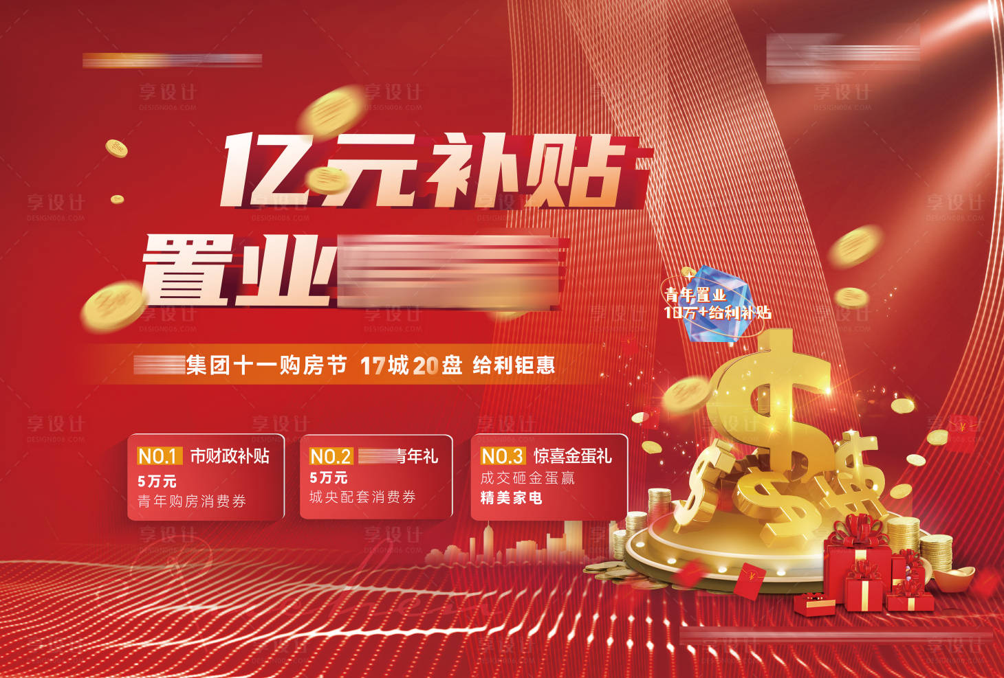 源文件下載【享設計】搜索編號：49950018415888561【政策補貼海報】