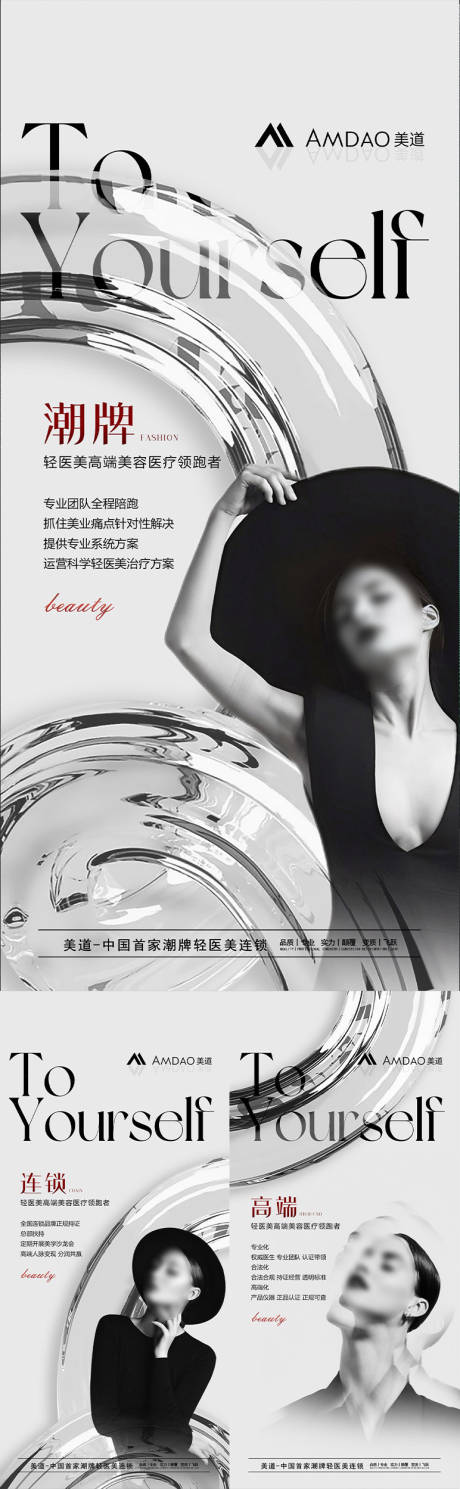 源文件下载【美业造势系列海报】编号：11370017973261476