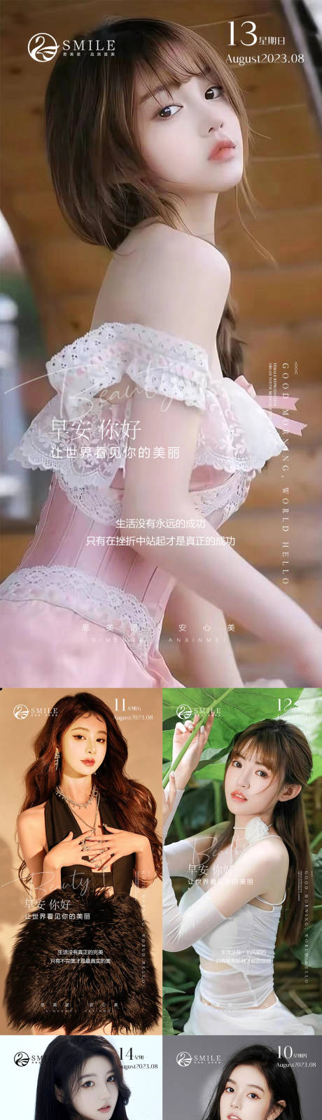 源文件下载【医美早安图系列海报】编号：12280018393902392