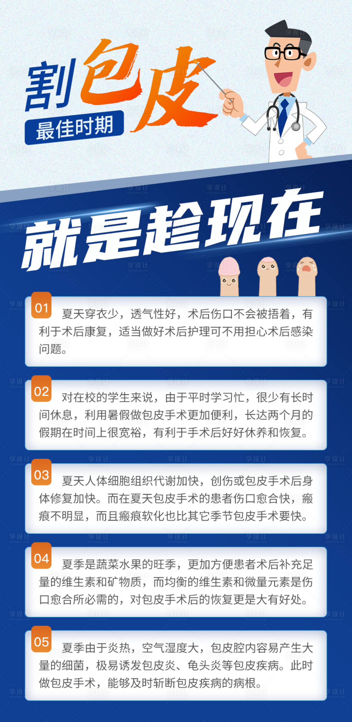源文件下载【享设计】搜索编号：30230017945161983【男科海报割包皮海报】
