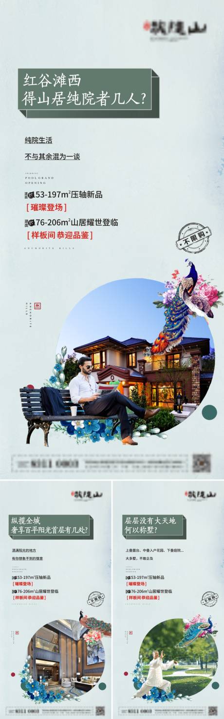 源文件下载【地产价值点生态园林系列海报】编号：47300017862481664