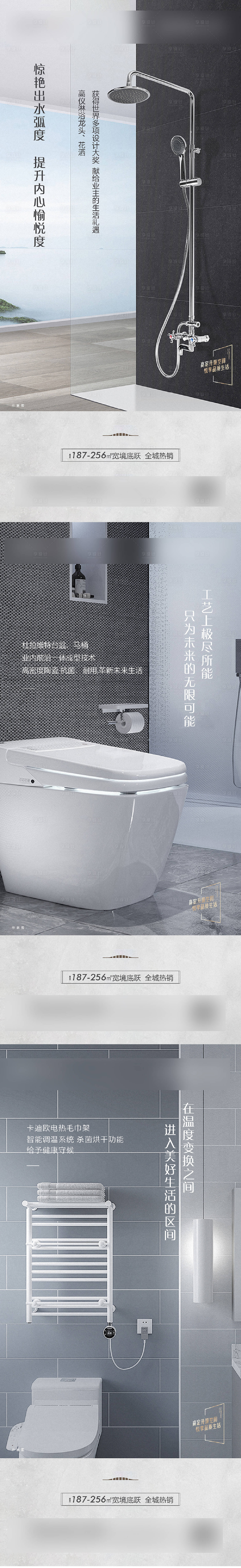 源文件下载【享设计】搜索编号：97570018280542052【地产卫浴价值点系列海报】