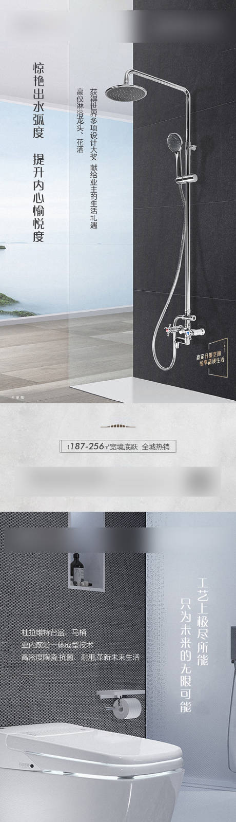 编号：20230725122630077【享设计】源文件下载-地产卫浴价值点系列海报