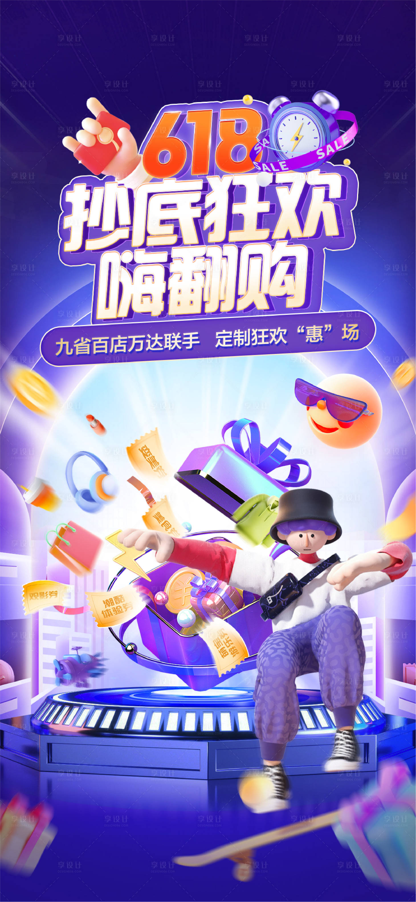 源文件下载【商业618海报】编号：45970017893799529