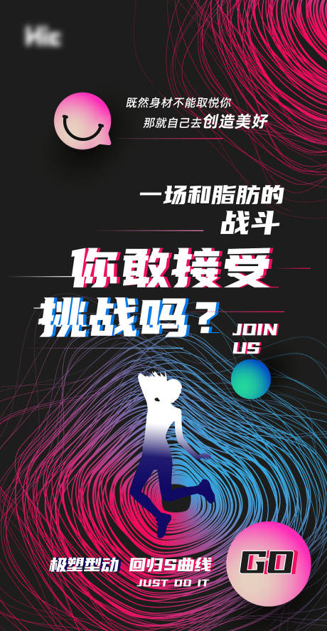 源文件下载【女神节减脂挑战活动海报】编号：12990018082519544