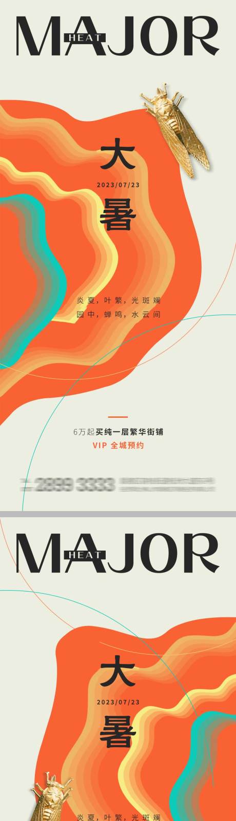 源文件下载【享设计】搜索编号：99390018110795499【大暑节气海报】