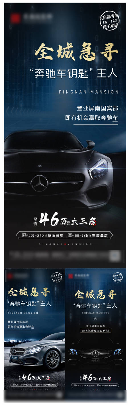源文件下载【地产活动海报】编号：32480017848412815