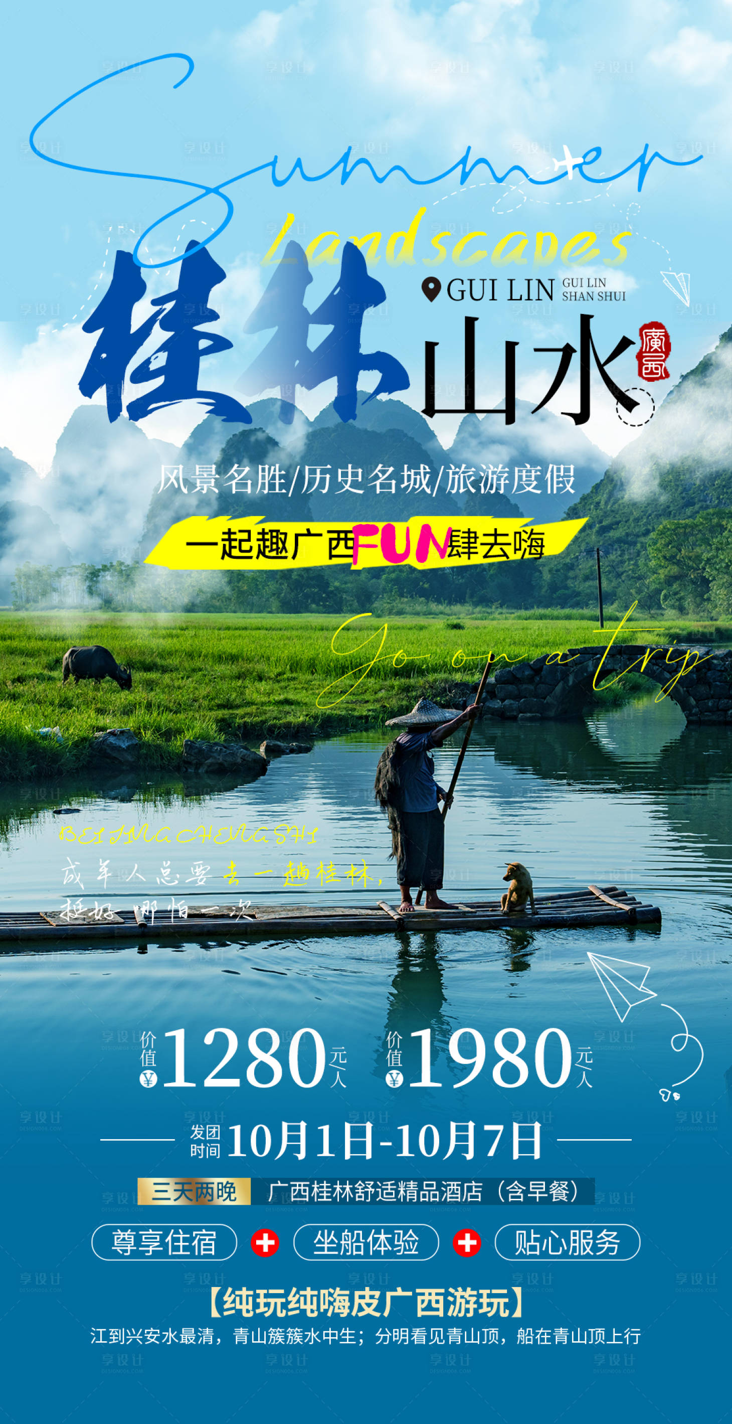 编号：20230721103350731【享设计】源文件下载-桂林旅游海报