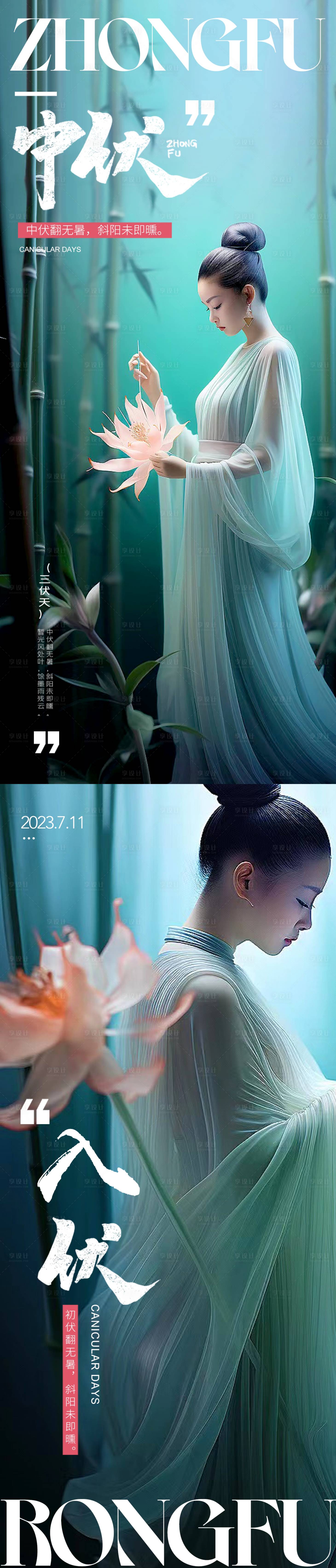 源文件下载【享设计】搜索编号：34300017890125485【初伏入伏海报】