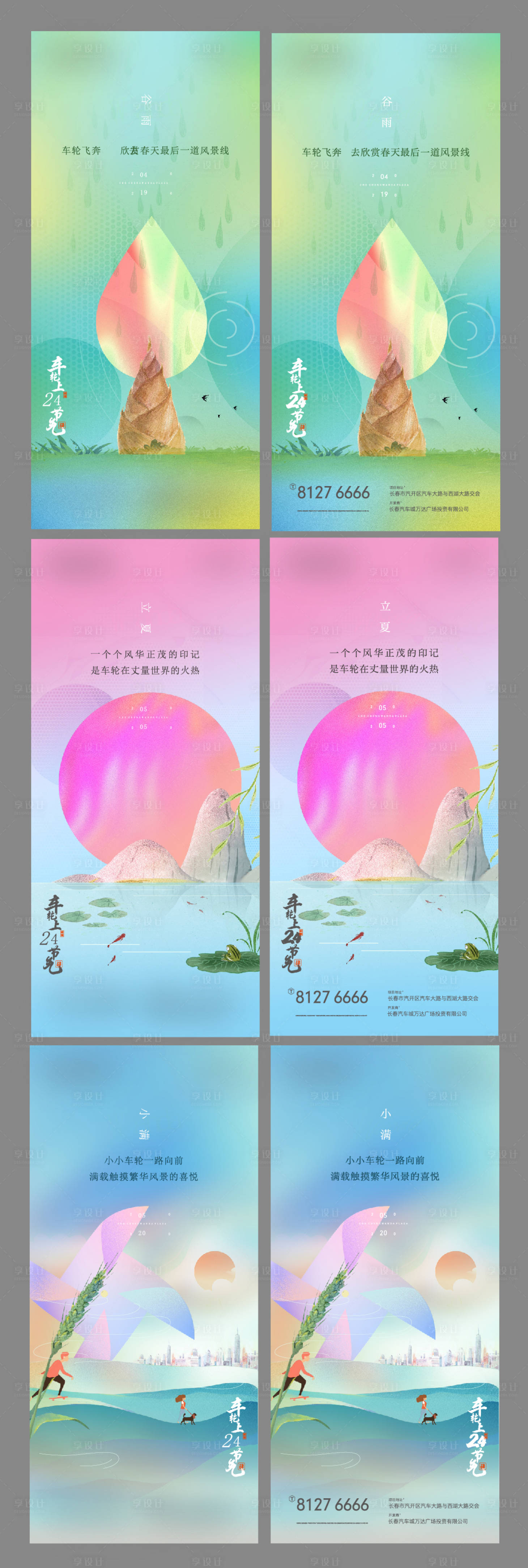 源文件下载【地产谷雨立夏小满二十四节气海报】编号：45690017750878659