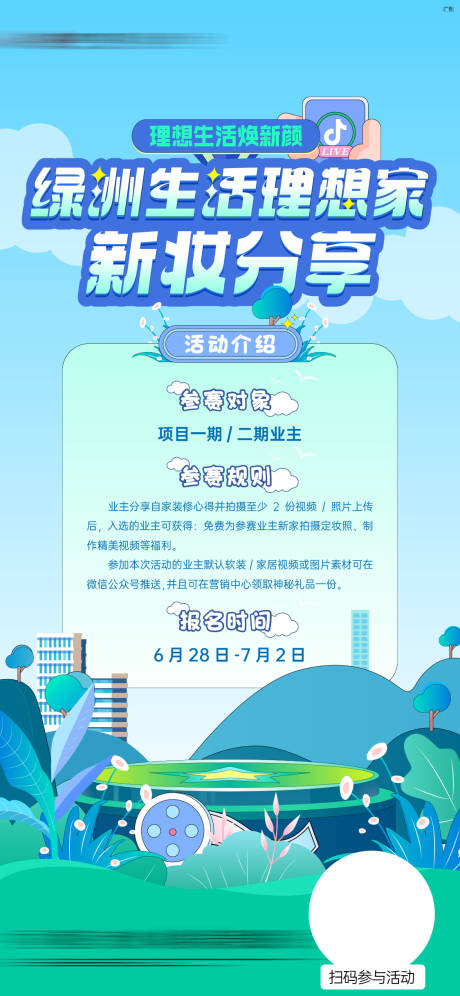 源文件下载【业主摄影大赛活动单图】编号：40690018280525792