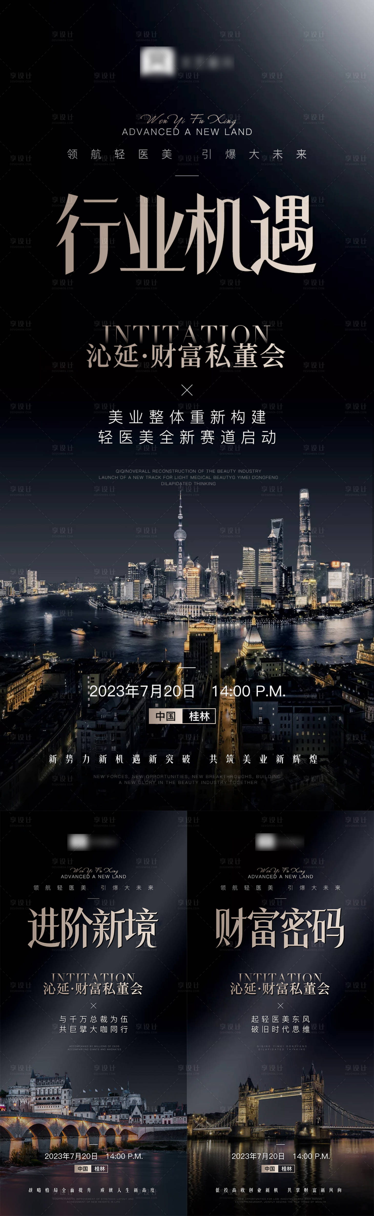 源文件下載【享設計】搜索編號：62910018000083119【醫美財富私董會招商造勢海報】