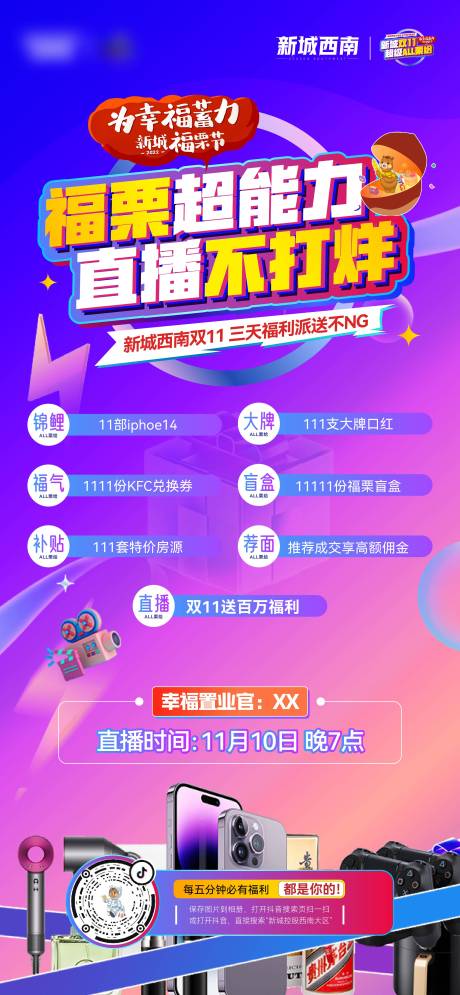 源文件下载【直播不打烊刷屏海报】编号：58290018332723960