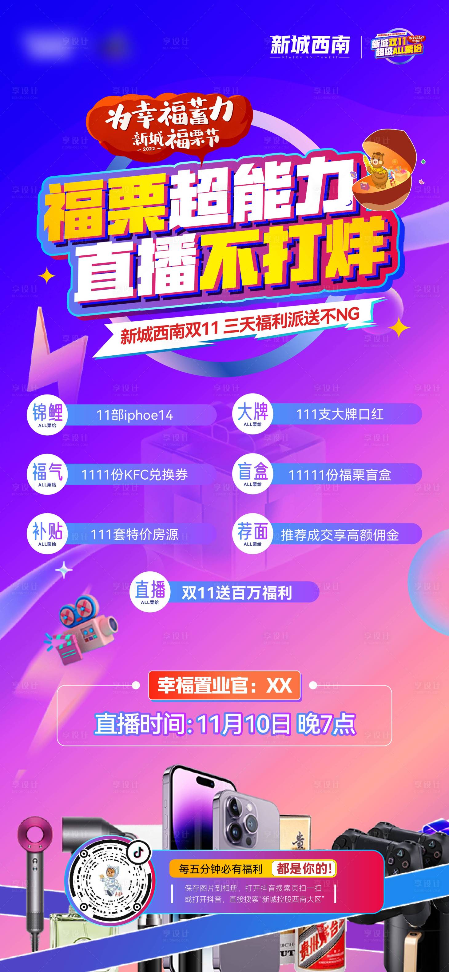 源文件下载【享设计】搜索编号：58290018332723960【直播不打烊刷屏海报】