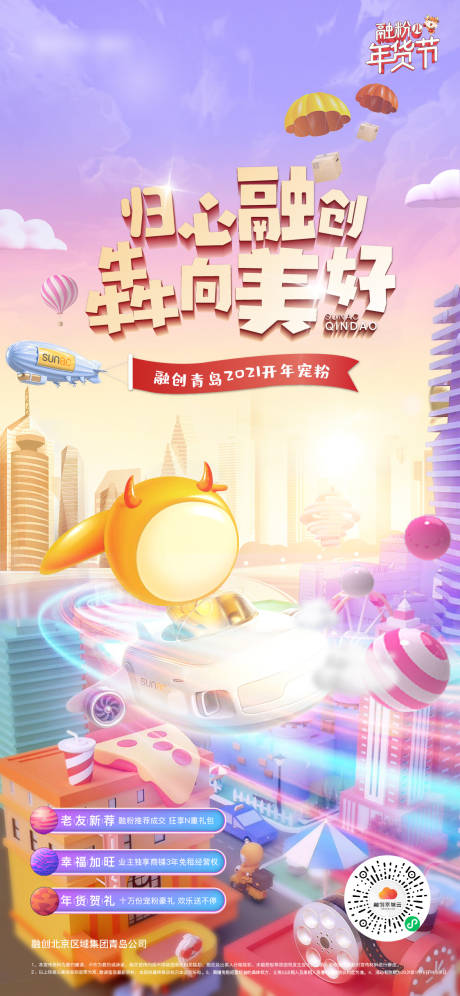 源文件下载【年货节海报】编号：84700018186802580