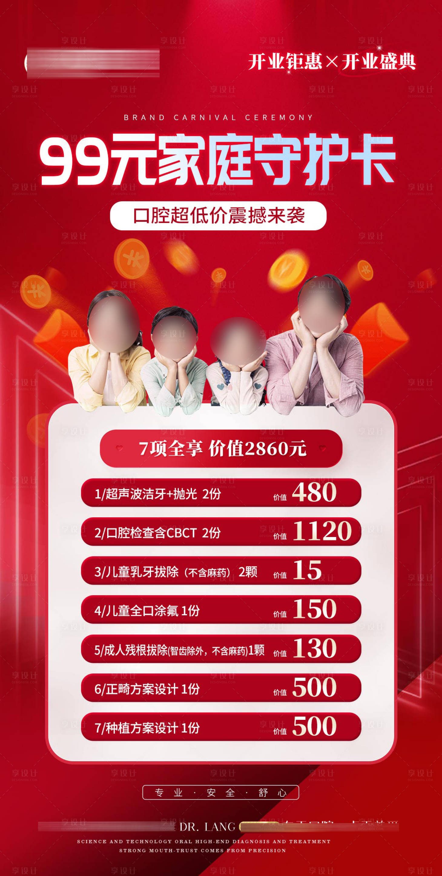 源文件下載【醫(yī)美口腔家庭卡】編號(hào)：66770018062087919