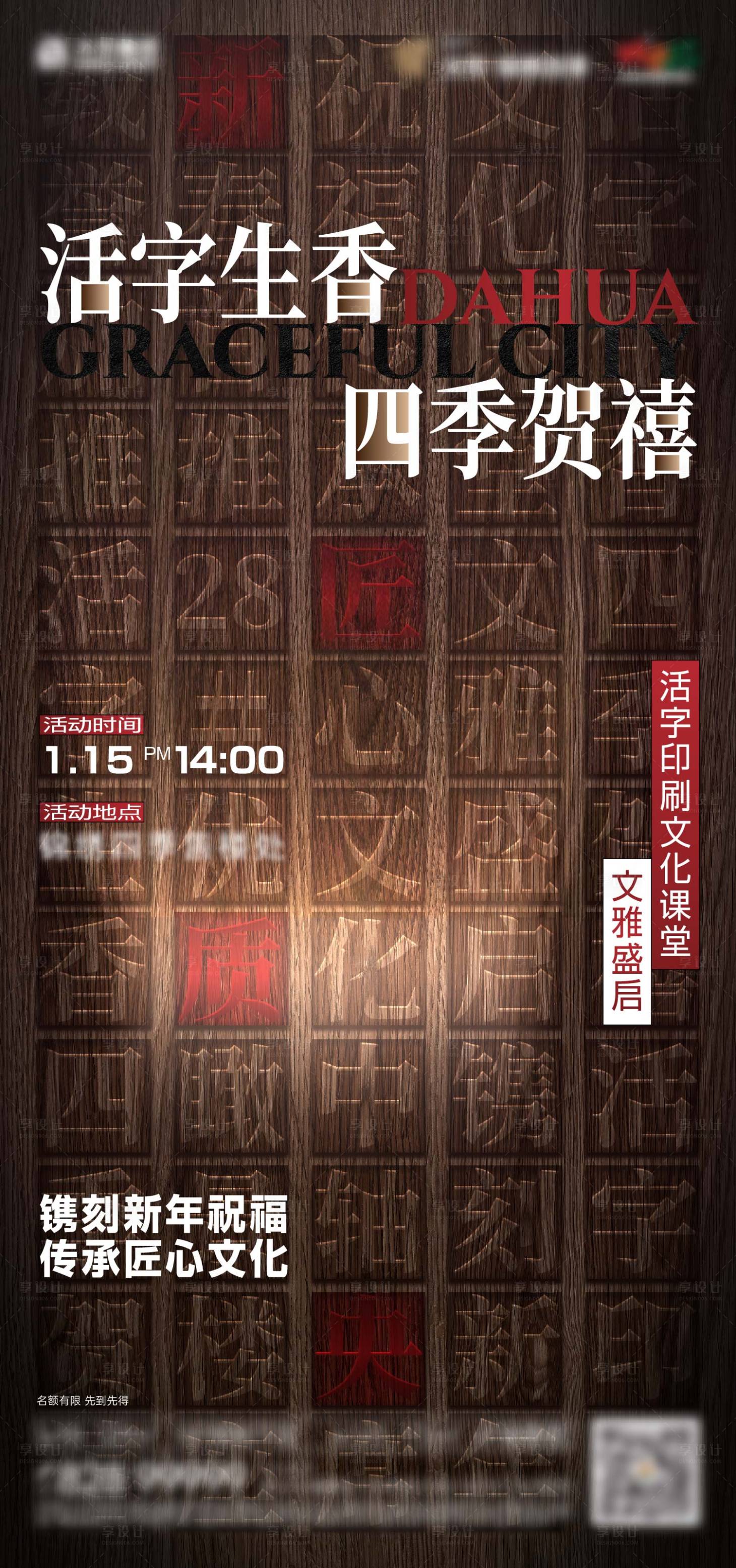 源文件下载【享设计】搜索编号：22530017824984776【活字印刷 】