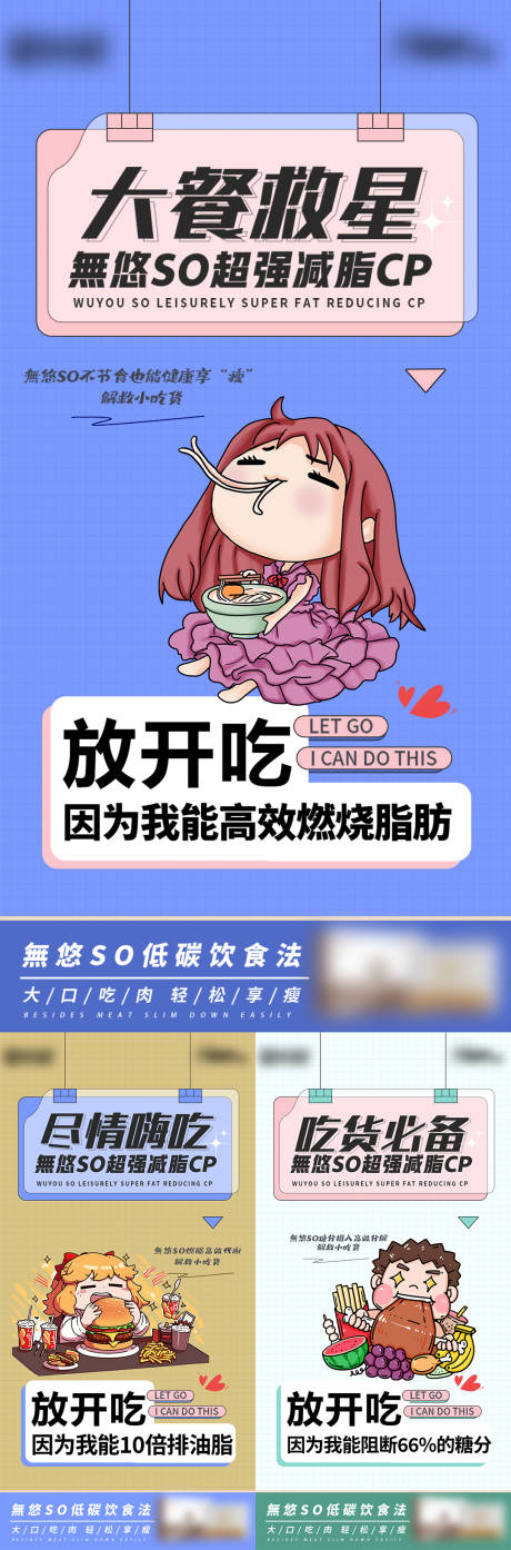 源文件下载【医美减脂海报】编号：97390017867099085