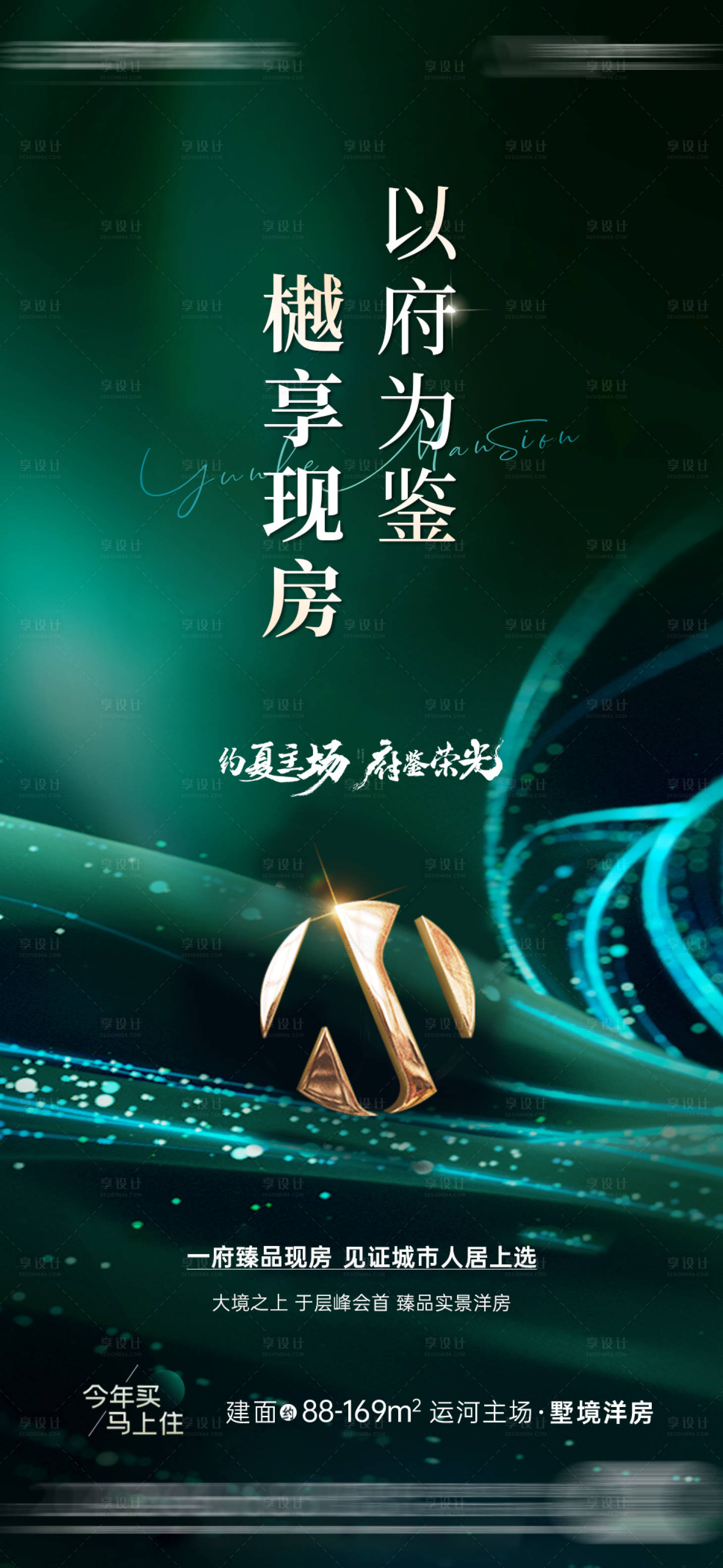 源文件下載【享設(shè)計(jì)】搜索編號：37610018229873903【綠色地產(chǎn)質(zhì)感海報(bào)】