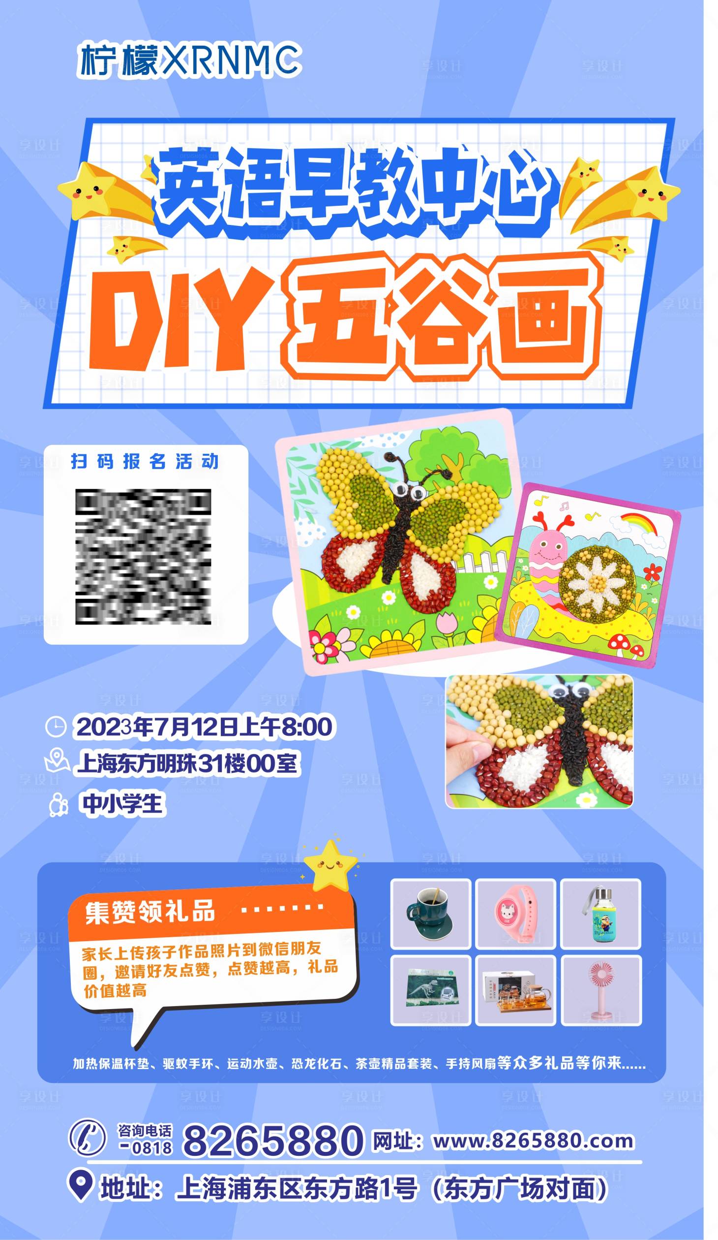 源文件下载【享设计】搜索编号：68460018056216620【DIY五谷画海报】