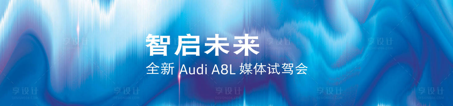 源文件下載【智能汽車試駕會活動背景板】編號：65870018090277914