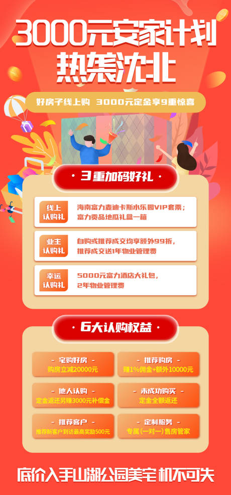 源文件下载【地产安家计划海报】编号：77040017778445103