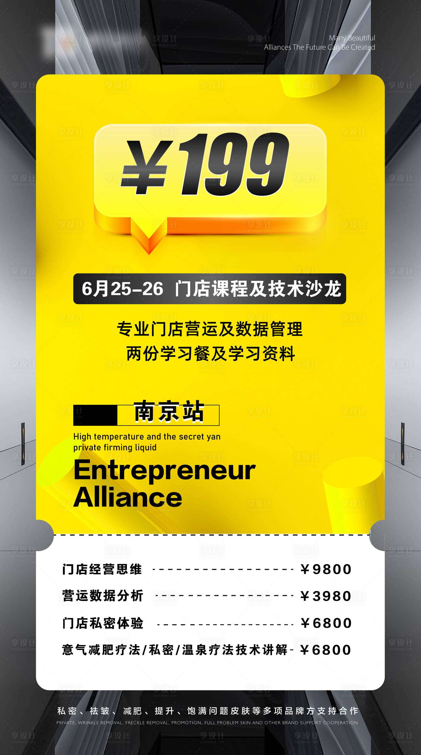 源文件下载【美业行业交流会海报】编号：54300018087786886