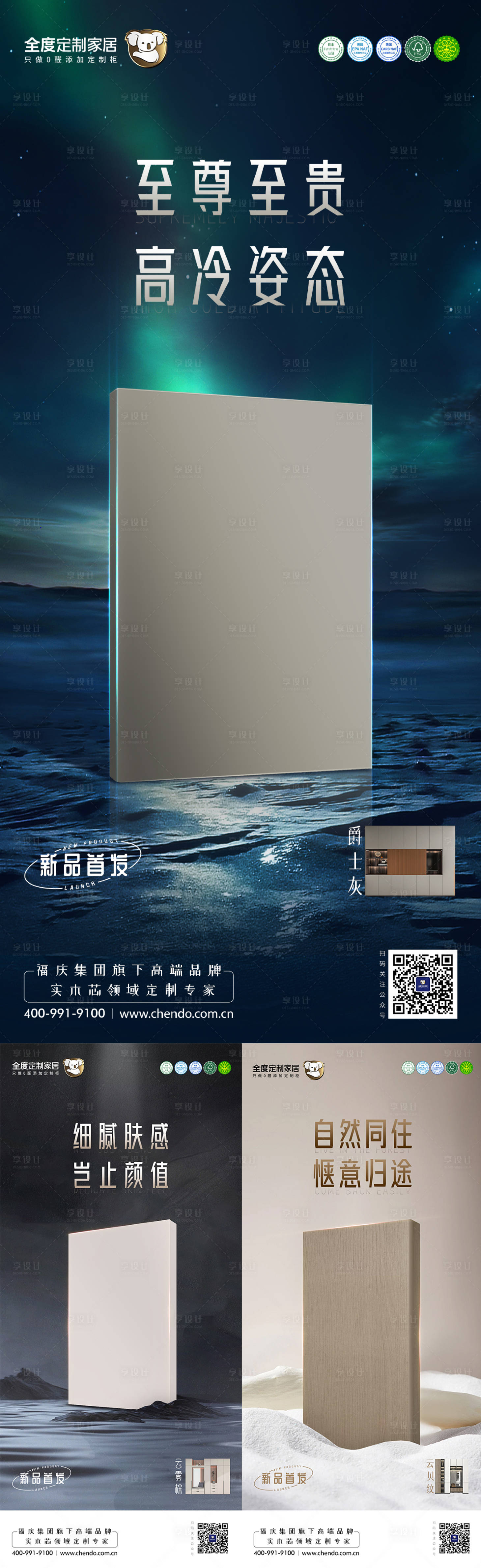 源文件下载【家居板材产品宣传系列海报】编号：94880018141641144