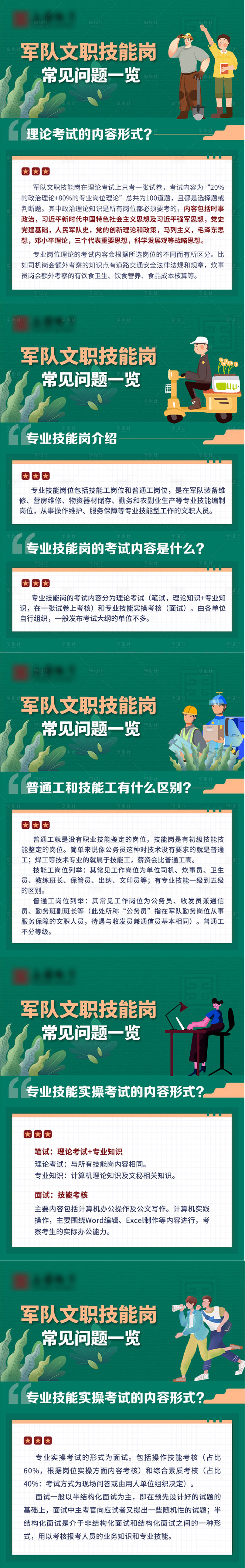 源文件下載【享設計】搜索編號：25150018140936590【技能崗位海報】