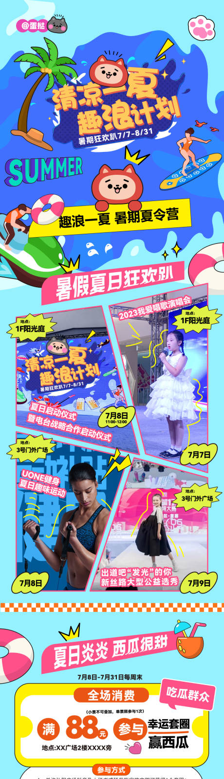 源文件下載【暑期活動(dòng)長圖海報(bào)】編號(hào)：68660017887575087