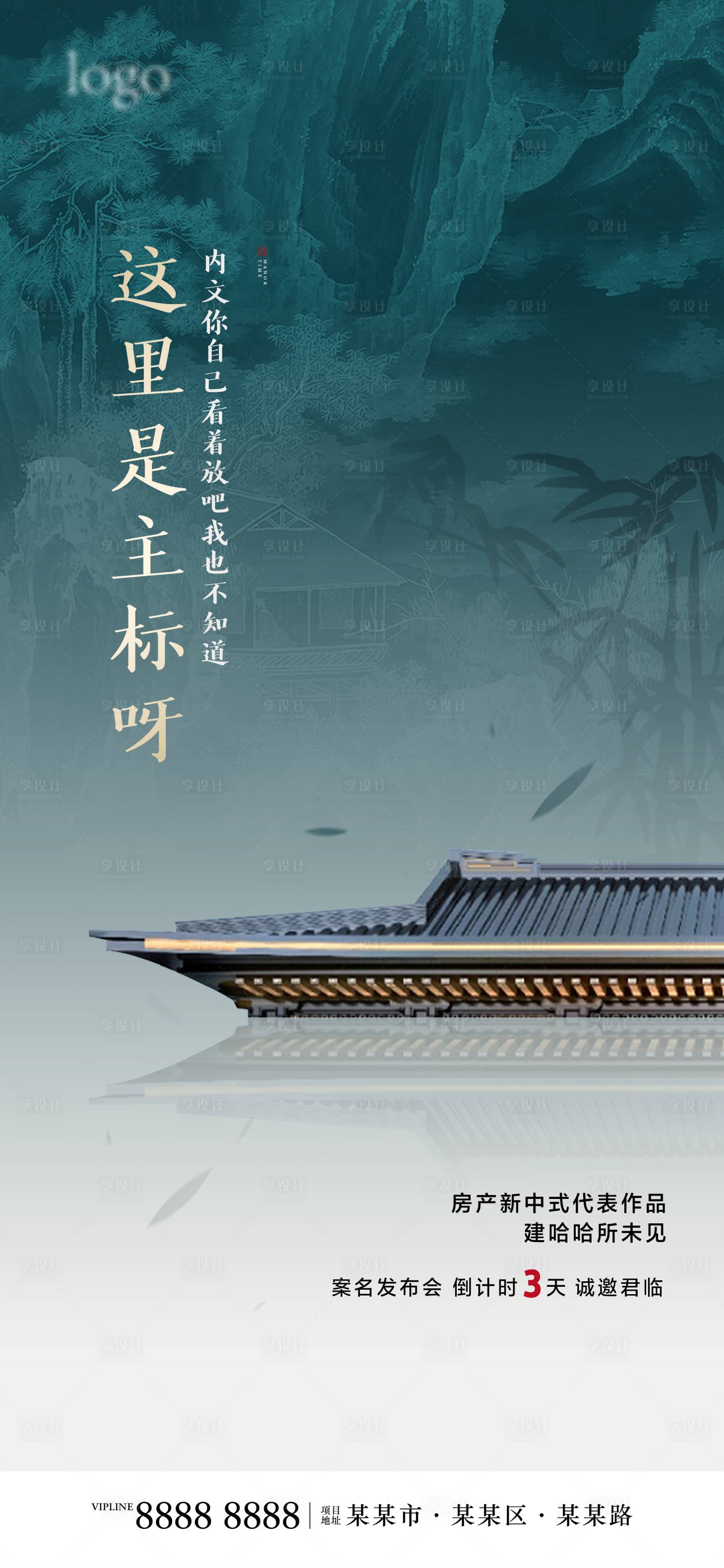 源文件下載【享設計】搜索編號：40030018246375257【新中式單圖】
