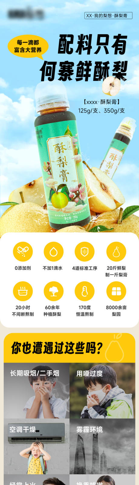 源文件下载【电商详情页酥梨膏】编号：60490017936847097