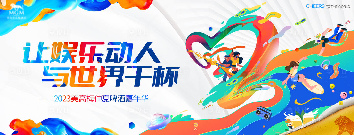源文件下载【享设计】搜索编号：75700018110065459【商场啤酒节商业活动展板】