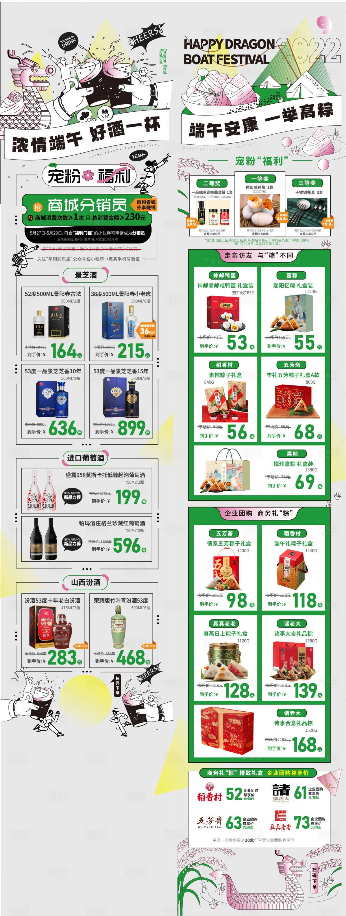 源文件下载【端午节活动长图】编号：92190017990488206