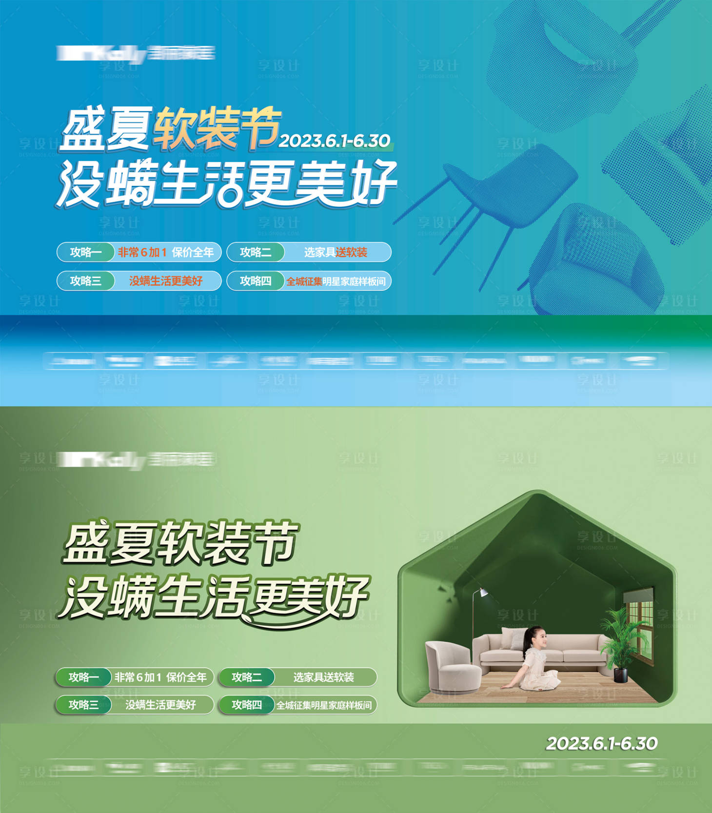 源文件下载【盛夏软装节海报】编号：84500017822506702