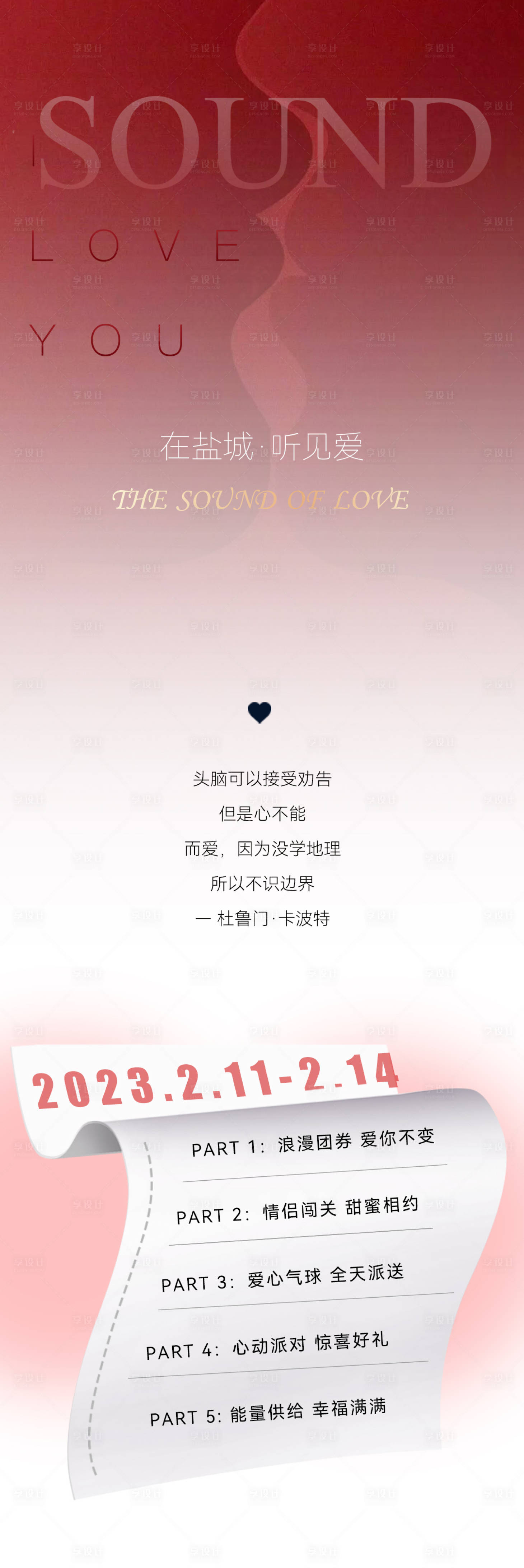 源文件下载【情人节活动海报】编号：30410017795706357