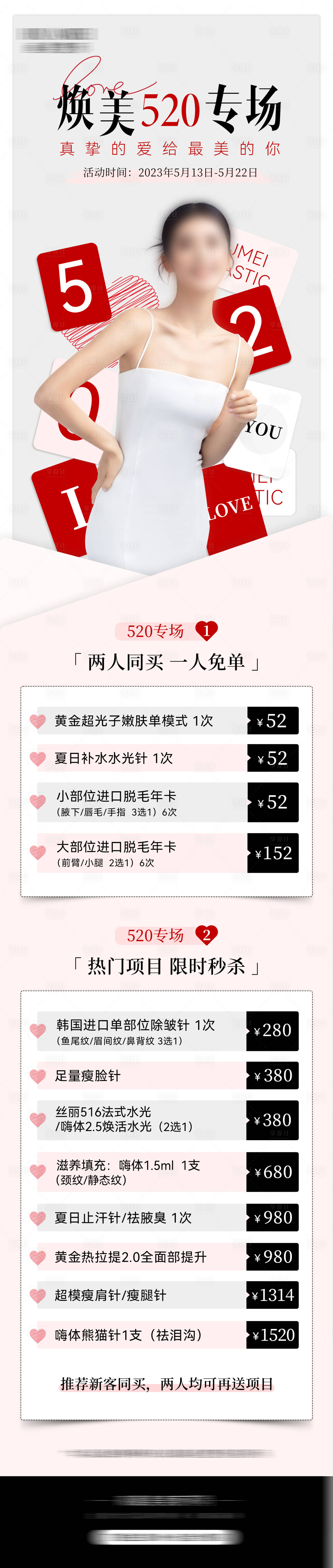源文件下載【享設計】搜索編號：21340018252862516【醫美520促銷】