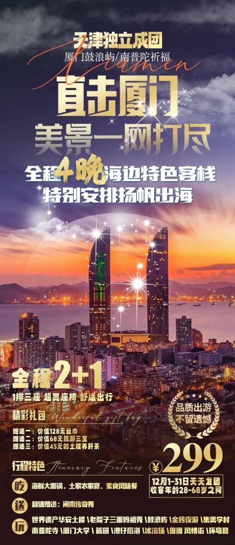 源文件下載【廈門旅游】編號：60340018153929912