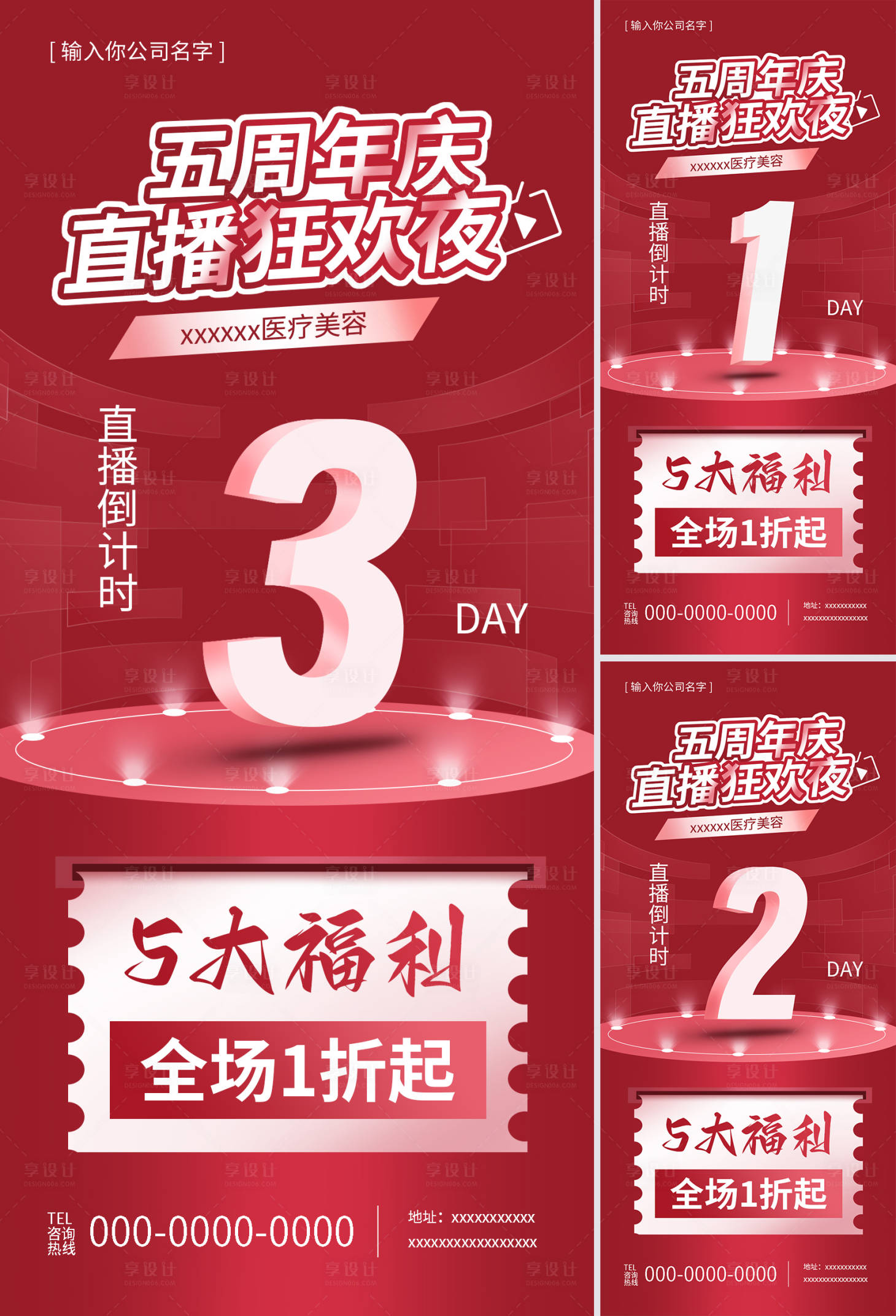 源文件下载【医美直播倒计时海报】编号：41850018171598919