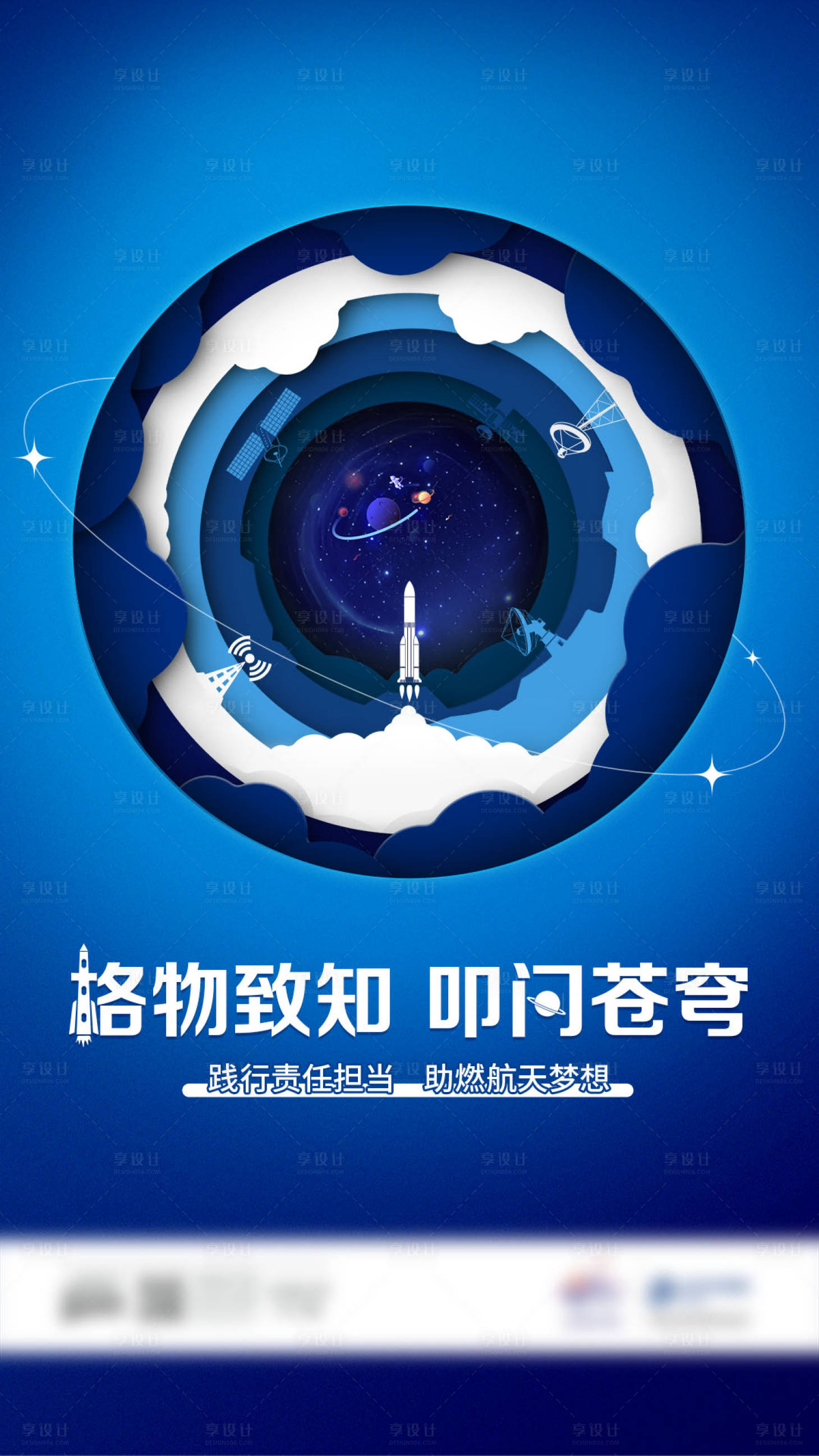 源文件下载【享设计】搜索编号：29610018346609480【航天日剪纸海报】
