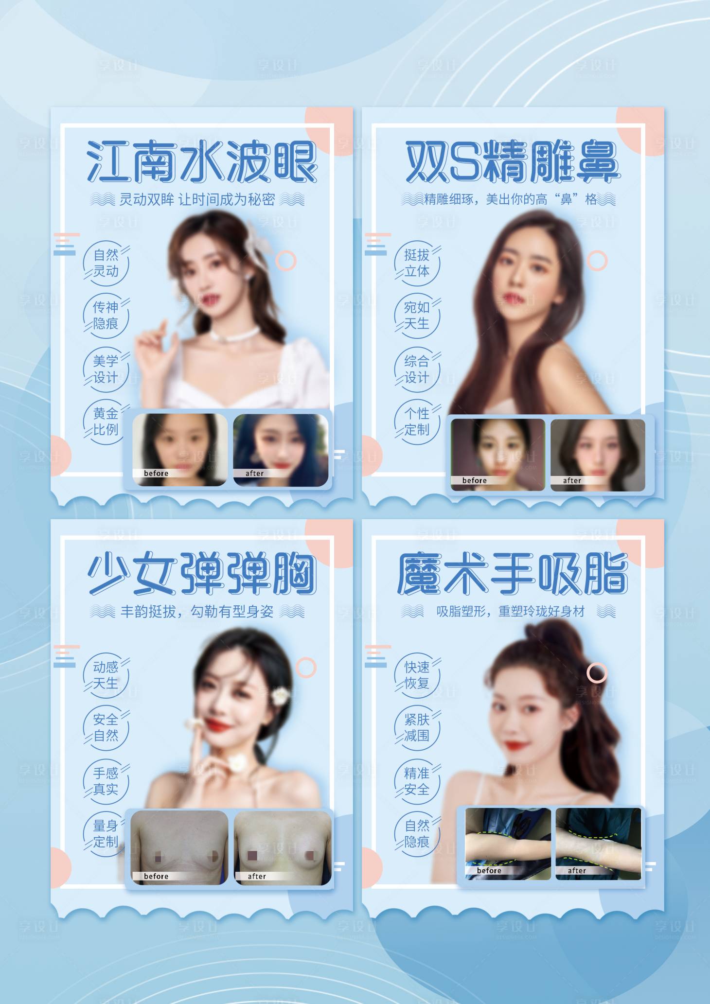 源文件下載【享設計】搜索編號：12180018074146628【醫美卡項促銷系列海報】