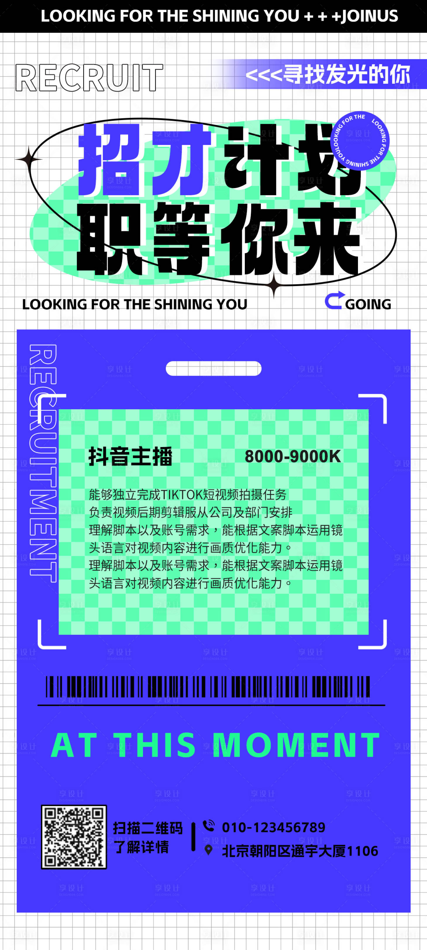 源文件下載【享設計】搜索編號：21200018265011022【招聘海報】