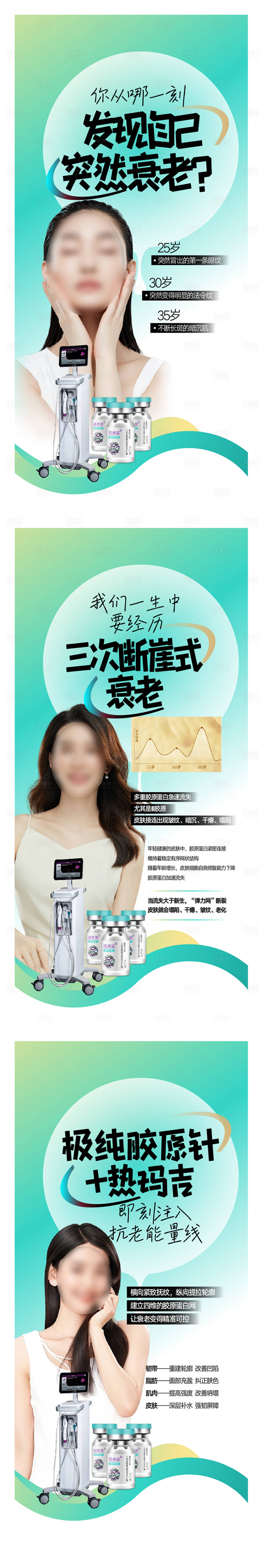 源文件下載【享設(shè)計(jì)】搜索編號(hào)：63380018382451775【皮膚抗衰老系列】