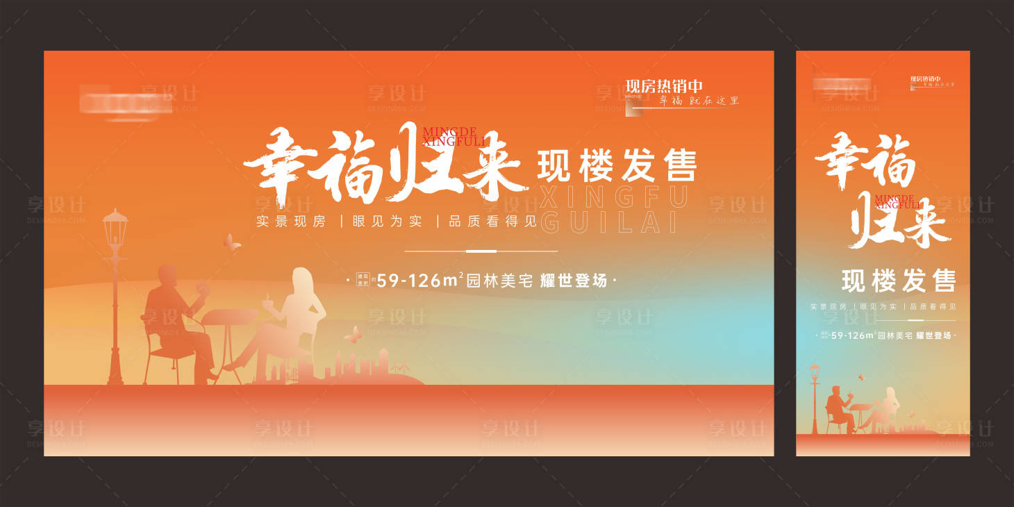 源文件下载【享设计】搜索编号：46260018351893031【实景现房价值点主画面】