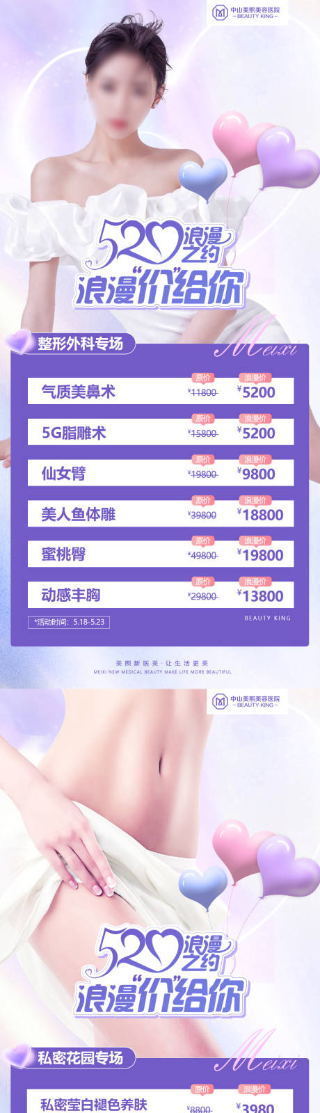 源文件下载【520通月优惠价格海报】编号：48030018240044080