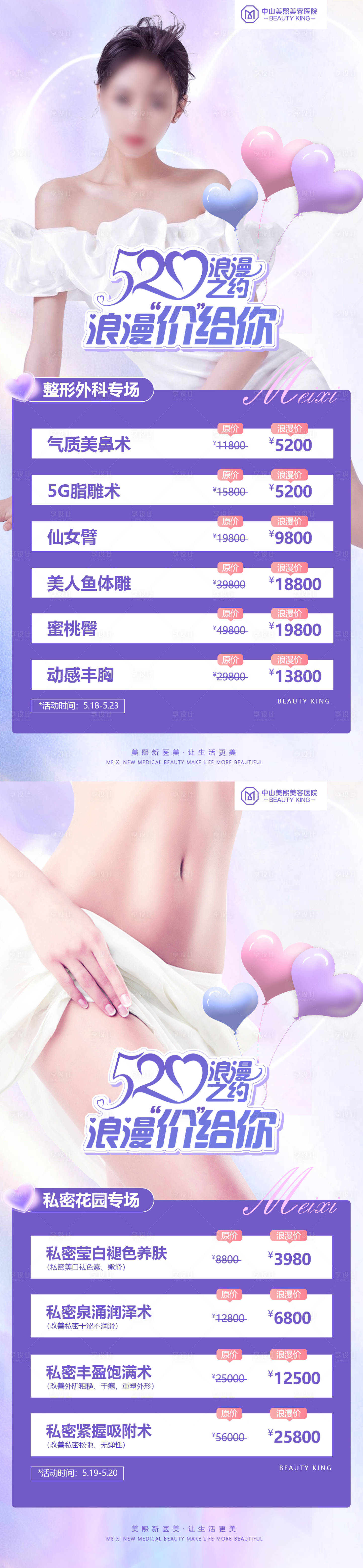 源文件下载【享设计】搜索编号：48030018240044080【520通月优惠价格海报】